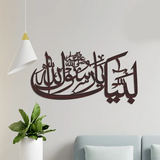 Labaik Ya Rasool Allah S.A.W.W Calligraphy (Design#3)
