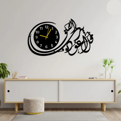 Qul Auzu Bi Rabbil Falak Wall Clock