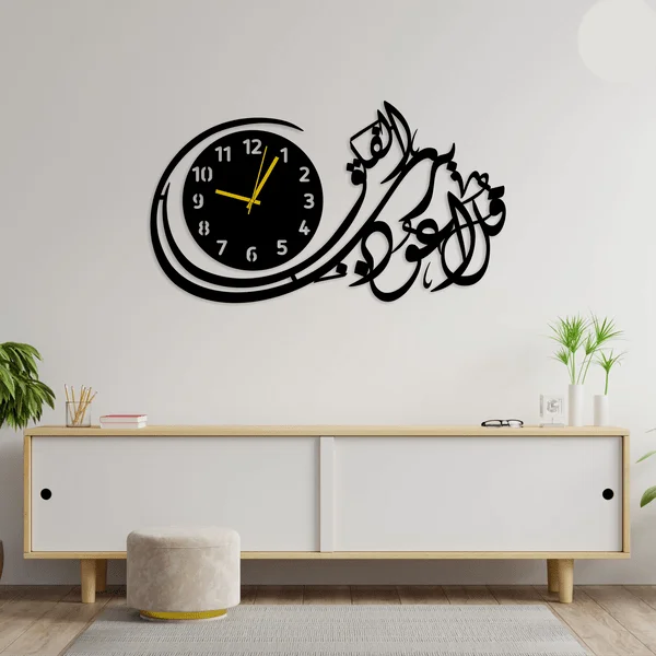 Qul Auzu Bi Rabbil Falak Wall Clock