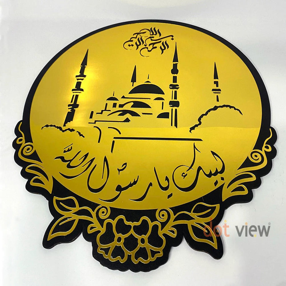 slamic Wall Decor – Labaik Ya Rasool Allah S.A.W
